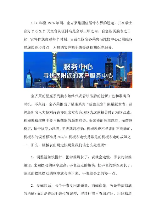 宝齐莱(Carl F. Bucherer)保养中心-客户售后维修服务点