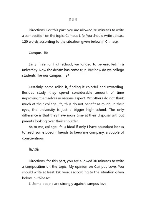 CET考试作文锦囊16篇（二）