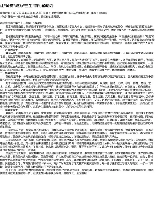让“师爱”成为“三生”前行的动力