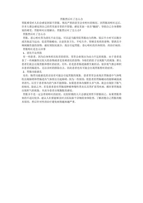 胃胀然后吐了怎么办