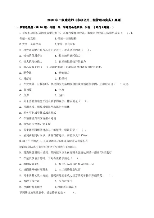 2018年二级建造师《市政公用工程管理与实务》真题及答案解析