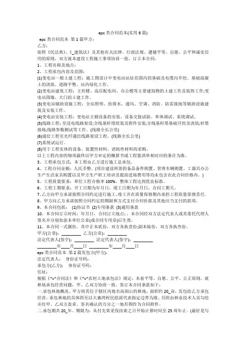 epc类合同范本(实用6篇)