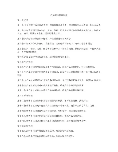 汽油柴油管理制度