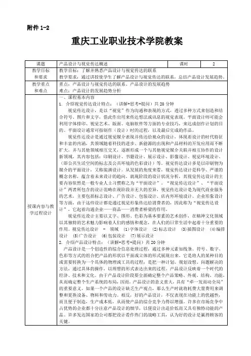 产品设计与视觉传达教案