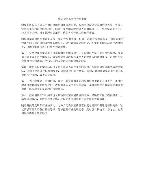 电力公司实训室管理制度