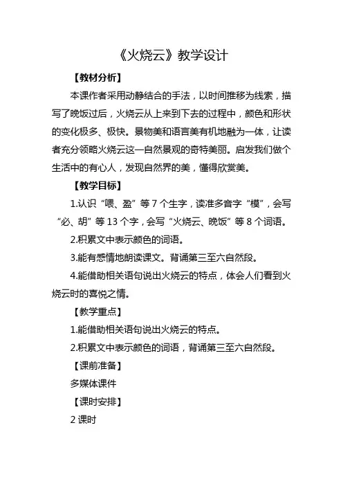 部编版三年级下册《火烧云》教学设计