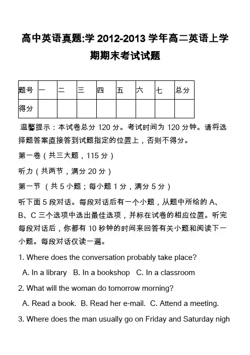 高中英语真题-学2012-2013学年高二英语上学期期末考试试题