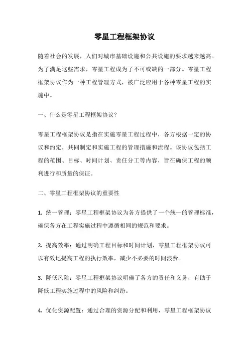 零星工程框架协议