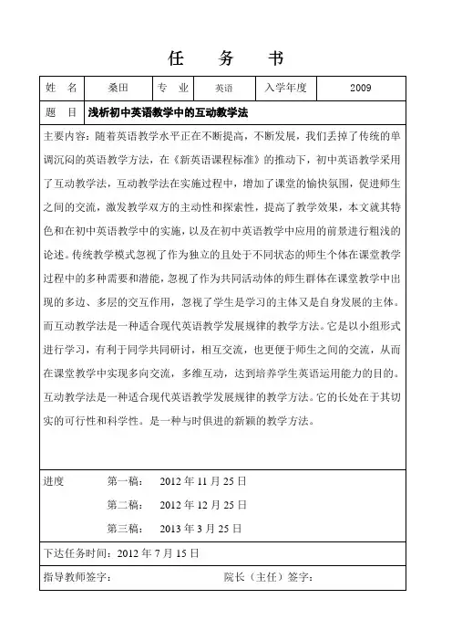 任务书例样(1)