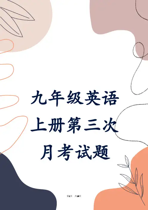 九年级英语上册第三次月考试题