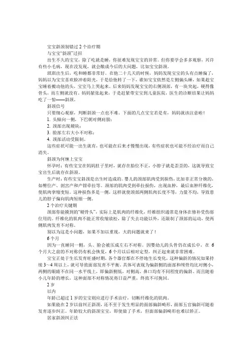 宝宝斜颈别错过2个治疗期