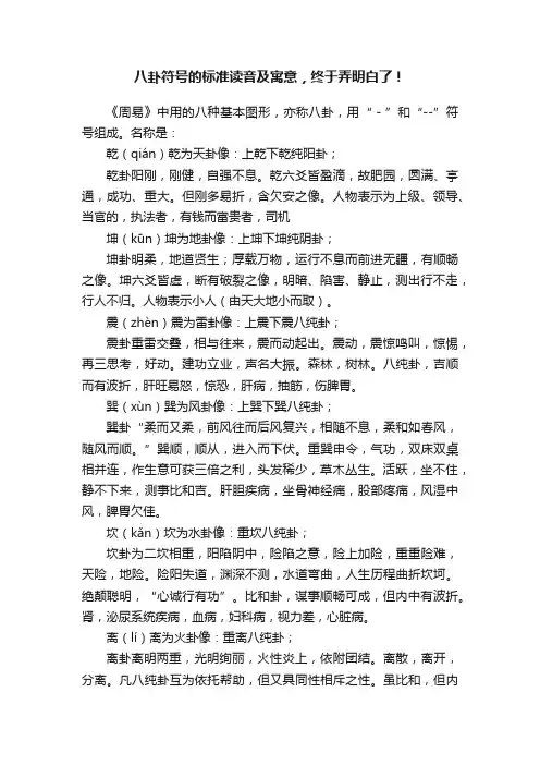 八卦符号的标准读音及寓意，终于弄明白了！