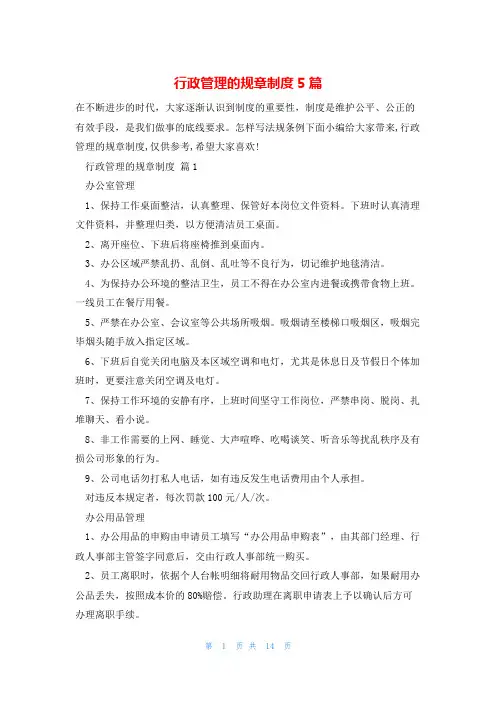 行政管理的规章制度5篇
