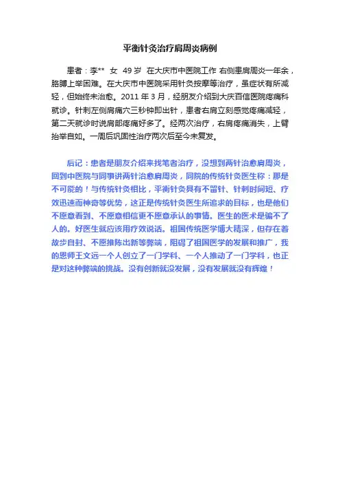 平衡针灸治疗肩周炎病例
