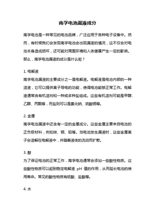 南孚电池漏液成分