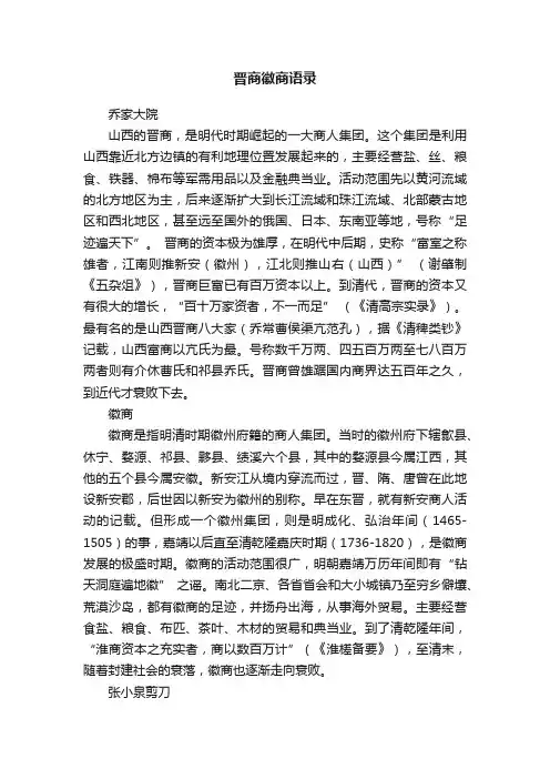 晋商徽商语录