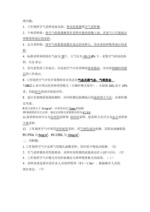职业卫生考试题(化学检测)适用于编制、职称考试