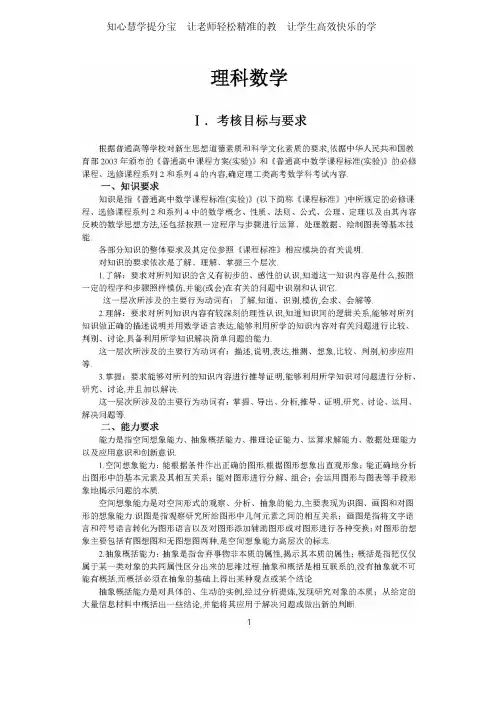 2020普通高等学校招生全国统一考试大纲：理科数学
