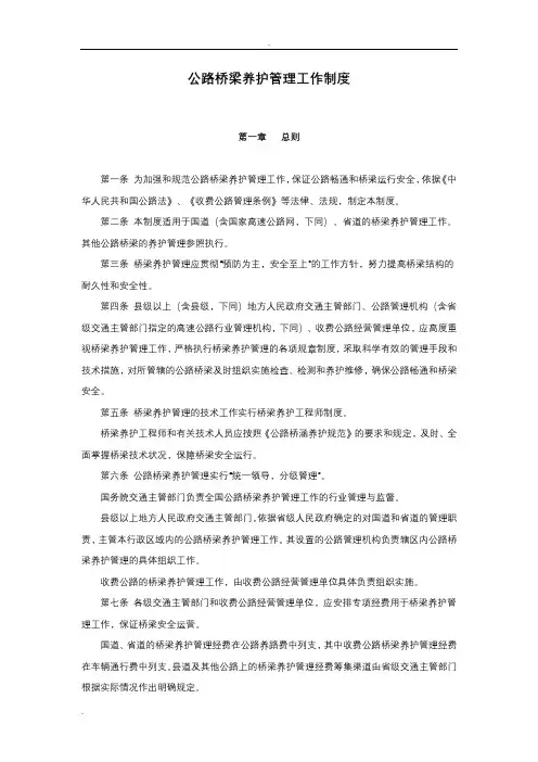 公路桥梁养护管理工作制度