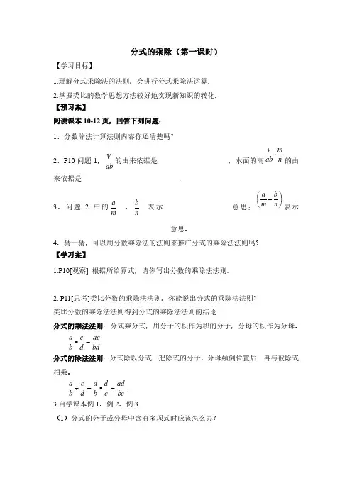 人教版八年级数学上册《分式的乘除》第1课时导学案