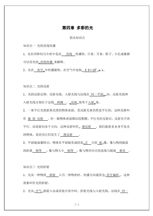 初中物理第四章多彩的光总复习(附答案)