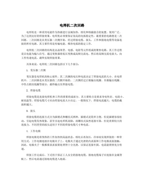 电焊机二次回路