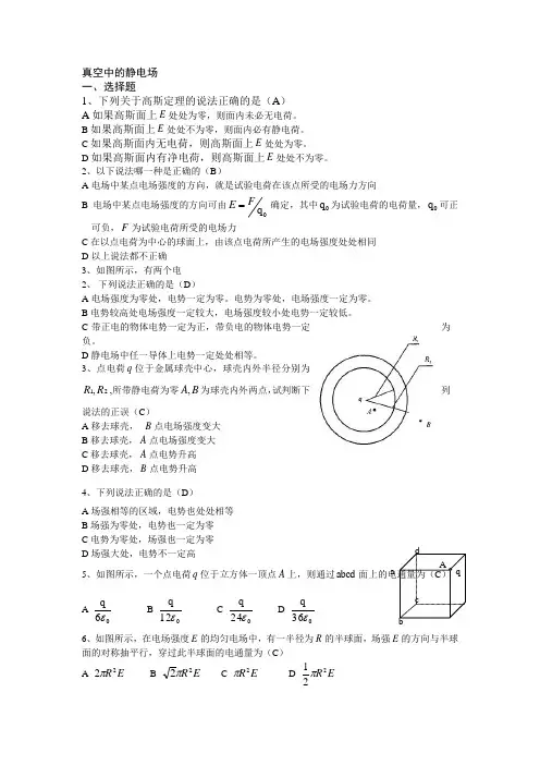 大学物理静电场试题库