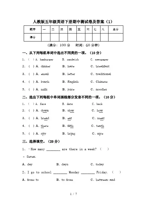 人教版五年级英语下册期中测试卷及答案(1)