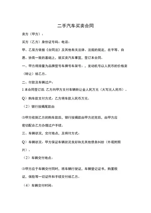 二手车购车协议5篇