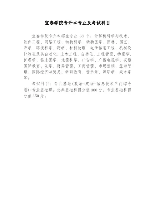 宜春学院专升本专业及考试科目