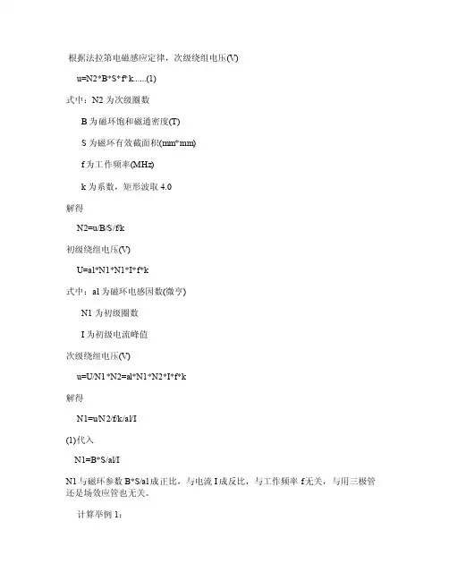 磁环振荡变压器计算