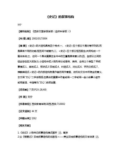 《史记》的叙事结构
