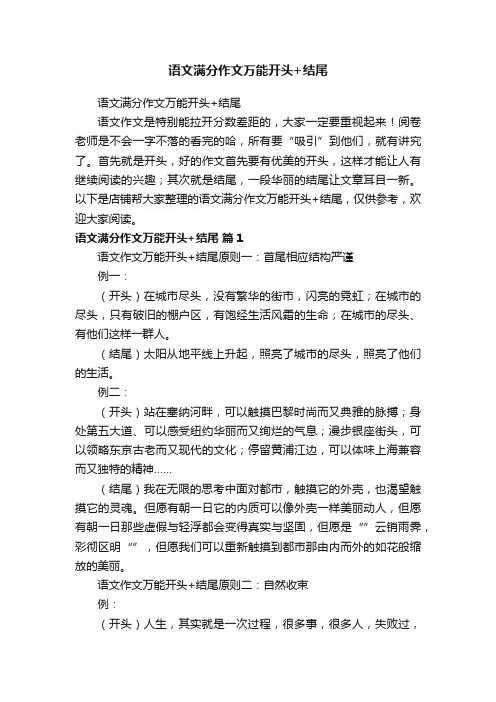语文满分作文万能开头+结尾