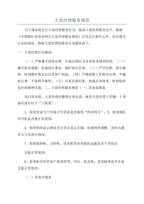 大堂经理服务规范