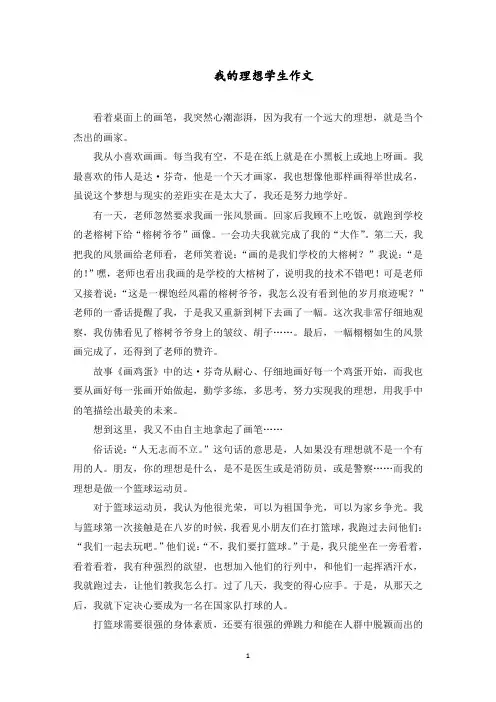 最新小学生对未来的理想和期待想象作文 (4篇)