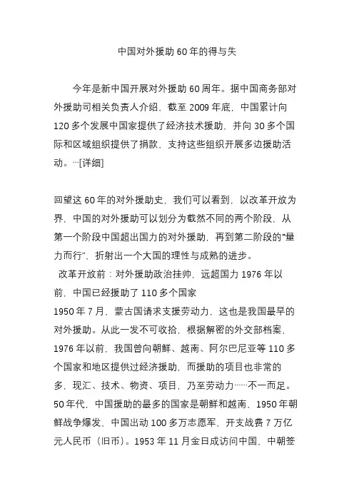 中国对外援助60年的得与失