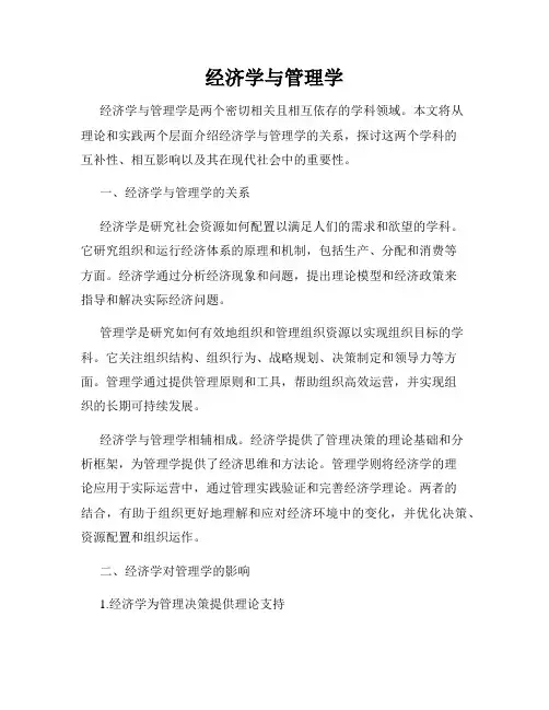 经济学与管理学