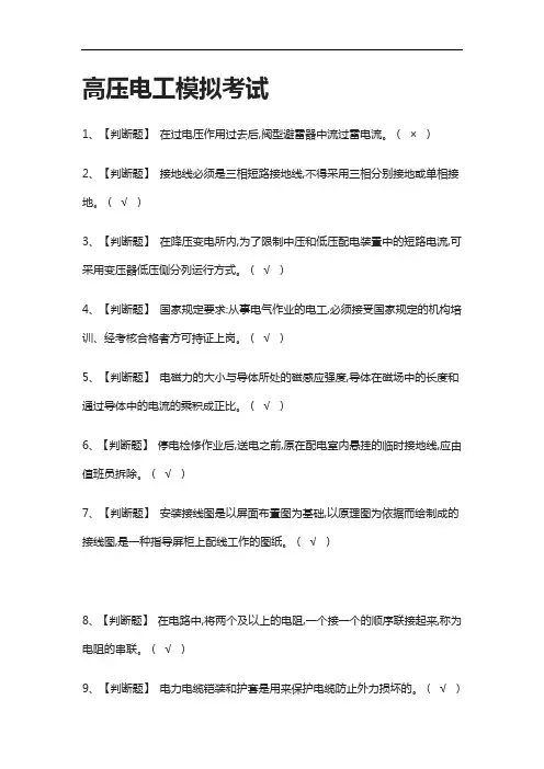 [考点]高压电工仿真题考试