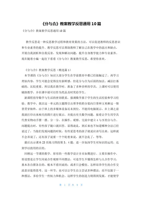 《分与合》教案教学反思通用10篇
