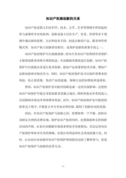 知识产权跟创新的关系