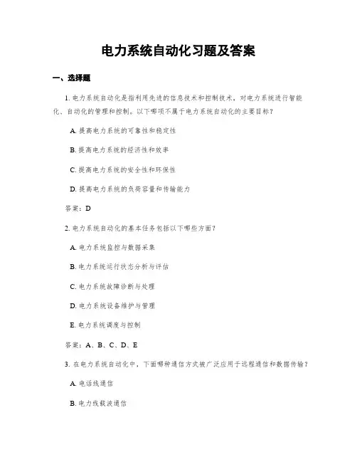 电力系统自动化习题及答案