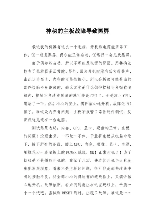 电脑故障维修：神秘的主板故障导致黑屏