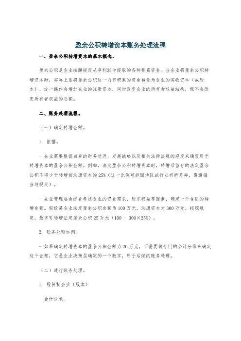 盈余公积转增资本账务处理流程