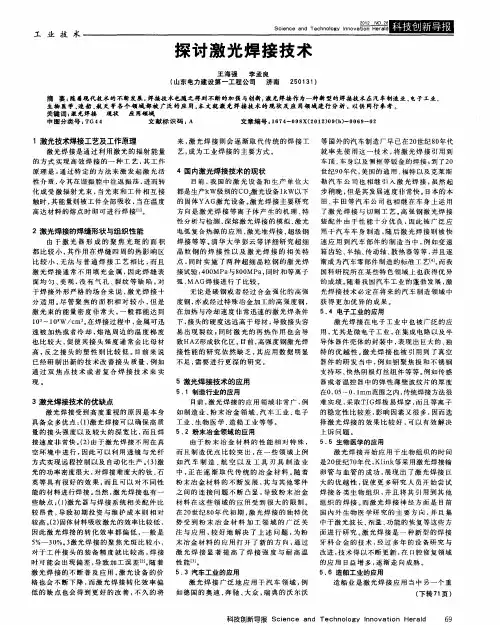 探讨激光焊接技术