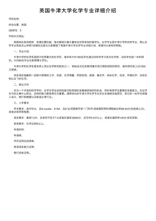英国牛津大学化学专业详细介绍