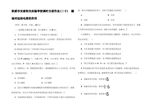 高中物理 课时分层作业 磁场对运动电荷的作用高中物理试题