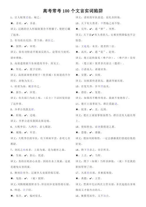 高考常考100个文言实词陷阱