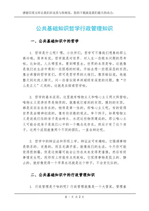 公共基础知识哲学行政管理知识
