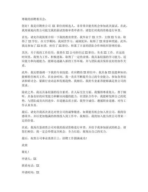 面试资格审查申请书模板