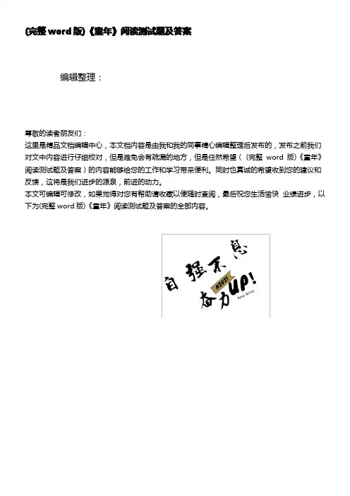 (推荐下载)《童年》阅读测试题及答案